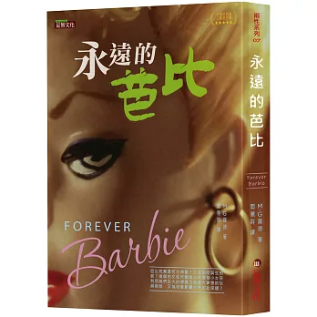 永遠的芭比 /