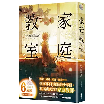 家庭教室 /