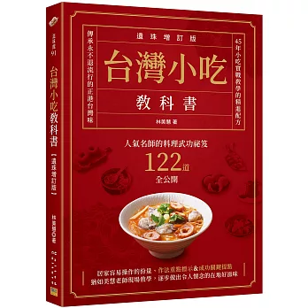 台灣小吃教科書(另開視窗)