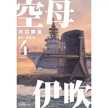 博客來 空母伊吹 04
