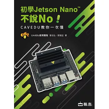 初學Jetson Nano不說No：CAVEDU教你一次懂