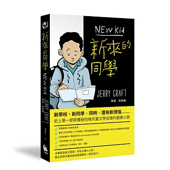 新來的同學 = : New Kid