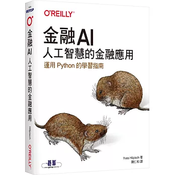 金融AI｜人工智慧的金融應用