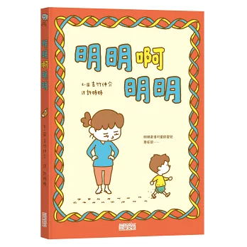 我的口袋名單，15位日本繪本作家