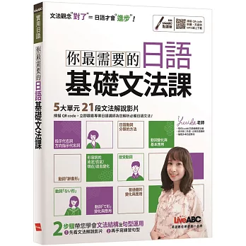 你最需要的日語基礎文法課【書+朗讀MP3】
