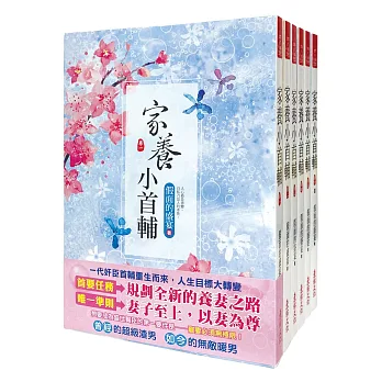 家養小首輔(另開新視窗)