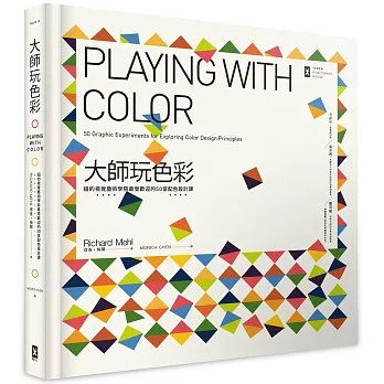 大師玩色彩 : 紐約視覺藝術學院最受歡迎的50堂配色設計課 /