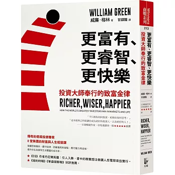 更富有、更睿智、更快樂：投資大師奉行的致富金律
