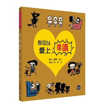 你可以愛上閱讀 /