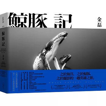 鯨豚記 =  Whale Odyssey /