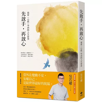 博客來 先放手 再放心 我從 心經 學到的人生智慧
