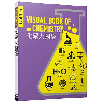 化學大圖鑑 = Visual book of the chemistry /