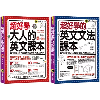 博客來 超好學大人的英文 文法課本 網路獨家套書 2書 1cd Youtor App 內含vrp虛擬點讀筆