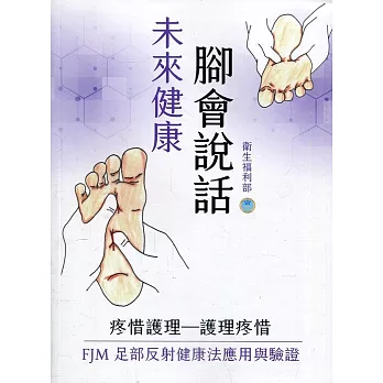 未來健康：腳會說話