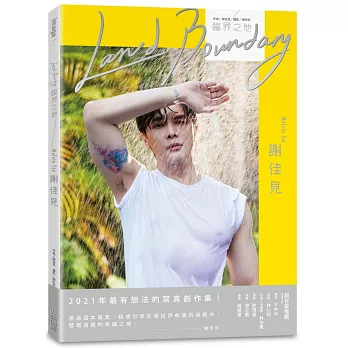 謝佳見：臨界之地Land Boundary［作者親簽版］