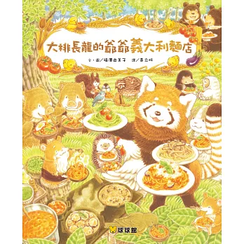 我的口袋名單，15位日本繪本作家