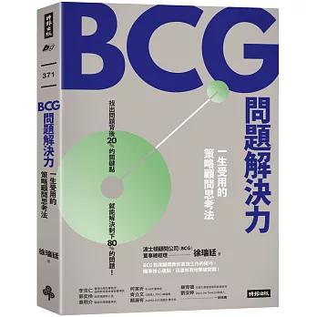 博客來 g問題解決力 一生受用的策略顧問思考法