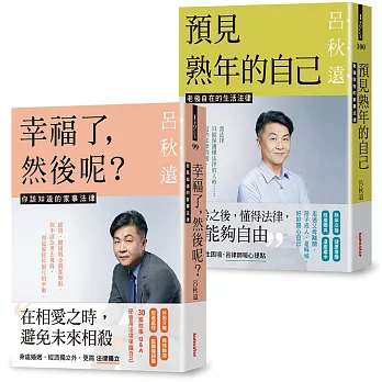 幸福了, 然後呢? : 你該知道的家事法律 /