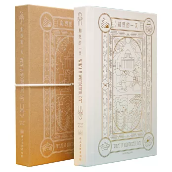 和煦的一天[精裝]