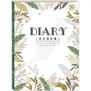 自填式週計畫手札16K