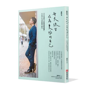 游祥禾 每天練習，成為更好的自己：只有承認自己的無知與錯誤，才是內心力量最強大的人