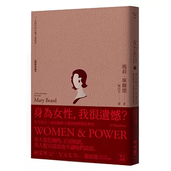 女力告白 :  最危險的力量與被噤聲的歷史 /