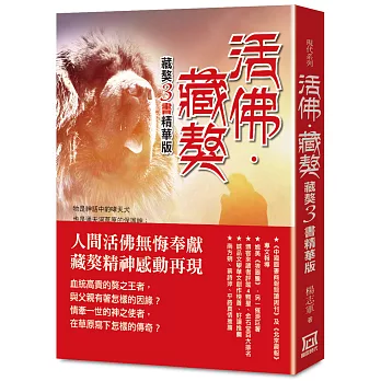 活佛藏獒：藏獒三書精華版