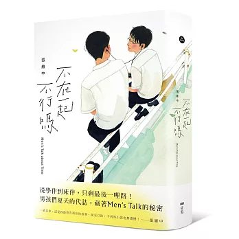 不在一起不行嗎？