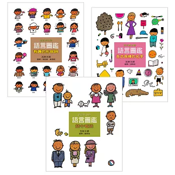 語言圖鑑 :  各式各樣的名字 /