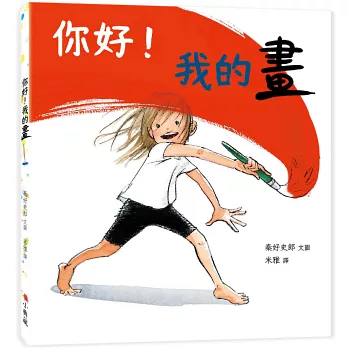 我的口袋名單，15位日本繪本作家