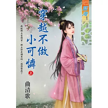 穿越不做小可憐．上