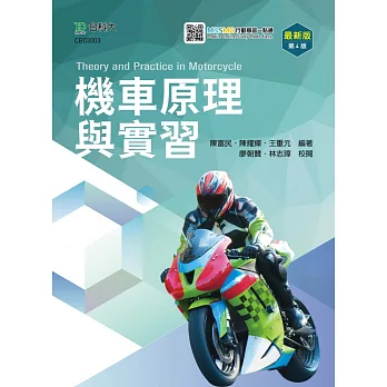 機車原理與實習 = Theory and practice in motorcycle /