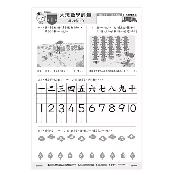 大班數學評量卷6