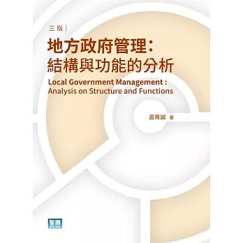 地方政府管理 :  結構與功能的分析 = Local government management : analysis on structure and functions /