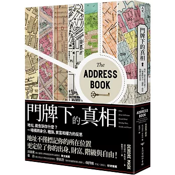 門牌下的真相：地址，能告訴你什麼？一場橫跨身分、種族、貧富和權力的反思