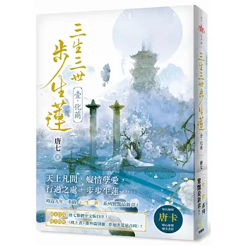 三生三世步生蓮（壹）化繭