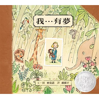 我...有夢 /
