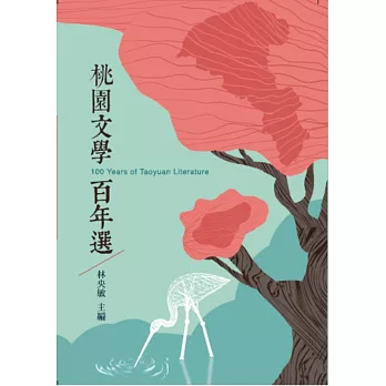 桃園文學百年選 = 100 Years of Taoyuan literature /