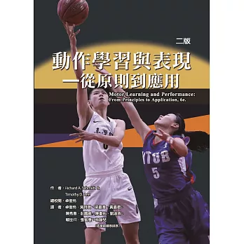 動作學習與表現 :  從原則到應用 /