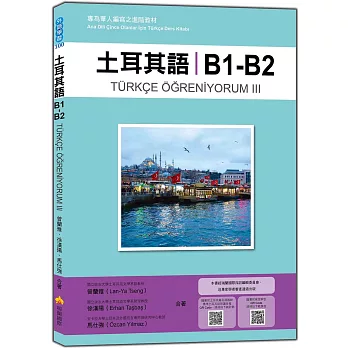 土耳其語B1-B2：專為華人編寫之進階教材（隨書附土耳其籍名師親錄標準土耳其語朗讀音檔QR Code）