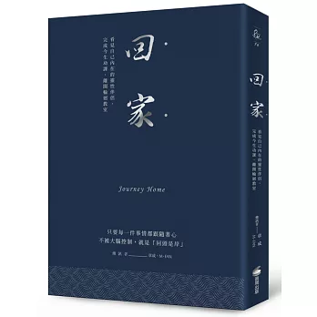 回家（燙銀經典版）