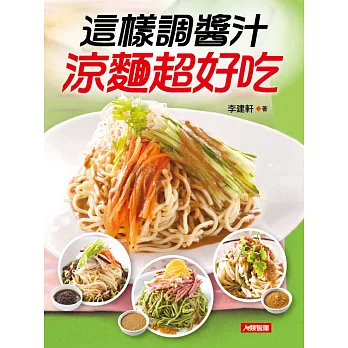 這樣調醬汁涼麵超好吃