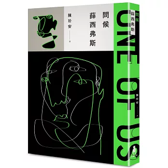 問候薛西弗斯 = One of us /