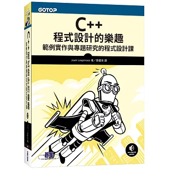 C++程式設計的樂趣：範例實作與專題研究的程式設計課