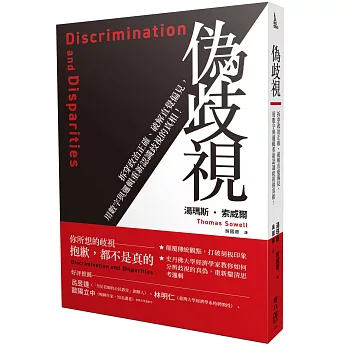 偽歧視 : 拆穿政治正確、破解直覺偏見，用數字與邏輯重新認識歧視的真相！(另開新視窗)