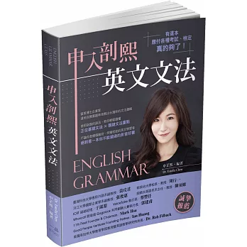 申入剖熙英文文法 = English grammar class /