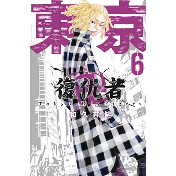 東京卍復仇者 6