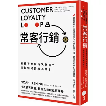 常客行銷 :  消費者為何再次購買?銷售如何持續不斷? /