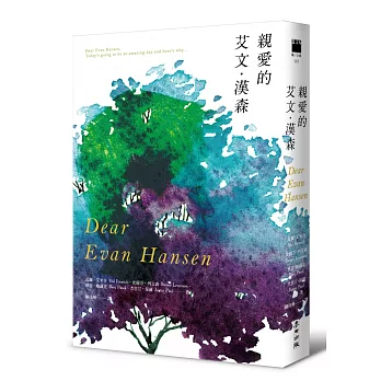 親愛的艾文.漢森 = : Dear Evan Hansen.