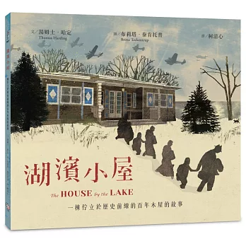 湖濱小屋 = : The House by the Lake